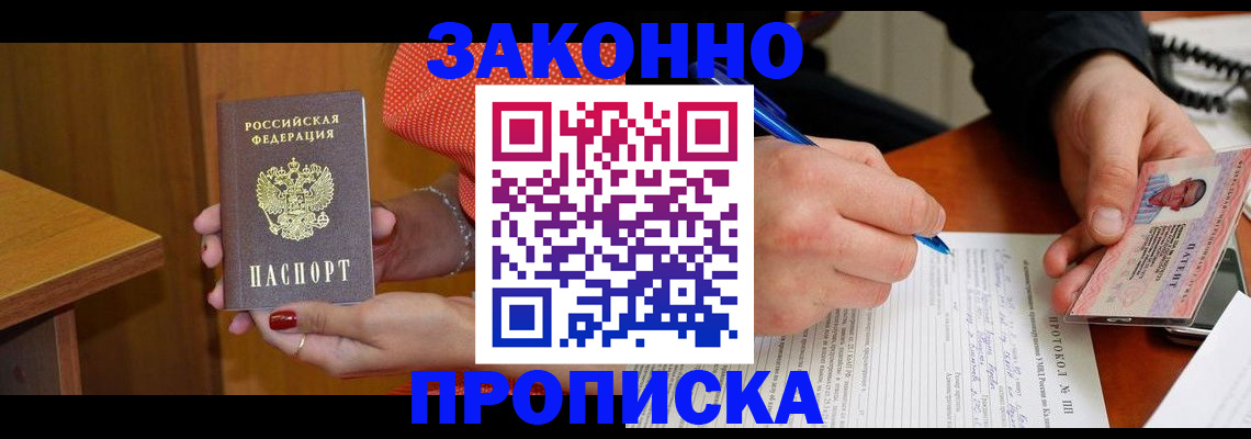 прописка для работы в Венёве